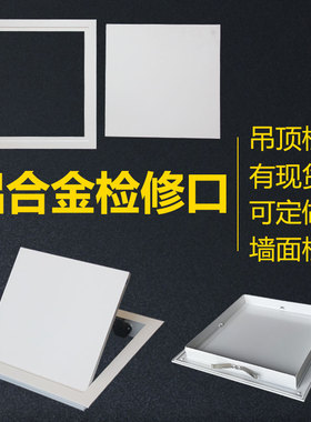 400400吊顶检修口装饰盖铝合金卫生间下水管道井盖板空调检查口