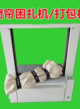 窗帘捆扎机窗帘腰封打包机窗帘全自动OPP束带无胶捆扎 智能束带机
