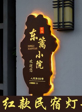 民宿门牌招牌定做镂空灯箱创意露营客栈店铺定制门头发光字广告牌