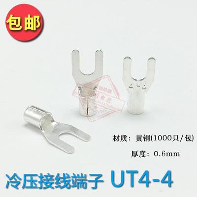 UT4-4冷压接线端子U型Y形叉形裸端头铜线鼻子镀银接线耳 1000只