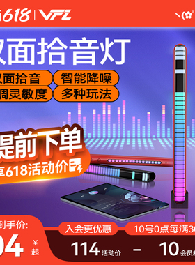 VFZ拾音灯双面氛围灯电竞房桌搭车载声控音乐幻彩拾音节奏灯