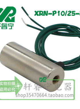 吸盘电磁铁XRN-P10/25直流12V 24V电磁铁吸力0.5KG圆形小电磁铁