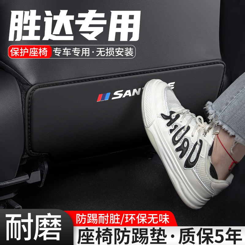 适用现代胜达汽车座椅防踢垫23款车内椅背防护后排装饰改装用品新