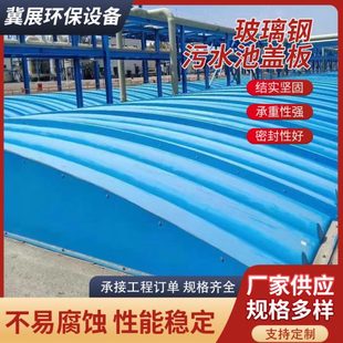 厂促玻璃钢盖板污水池拱形盖板污水厂废水池臭气密封罩集气罩弧形