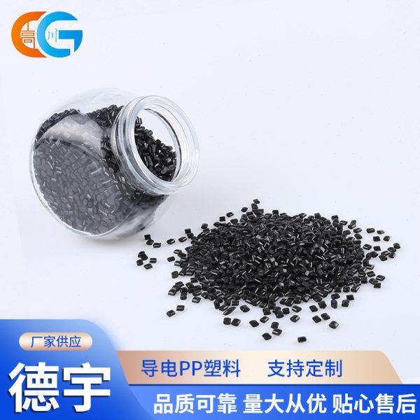 长促导电PP塑料 10^3-10^6Ω 防静电抗静电聚丙烯 电子元器件包装