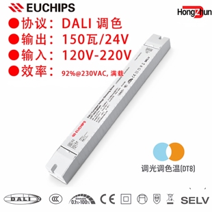 EUCHIPS欧切斯DALI调光调色电源驱动24V150瓦恒压LED灯带控制器