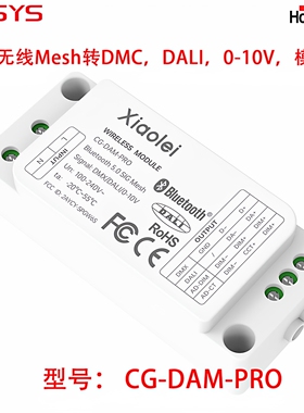 蓝牙无线Mesh转DMX、DALI、0-10V模块无线蓝牙调光模块CG-DAM-PRO