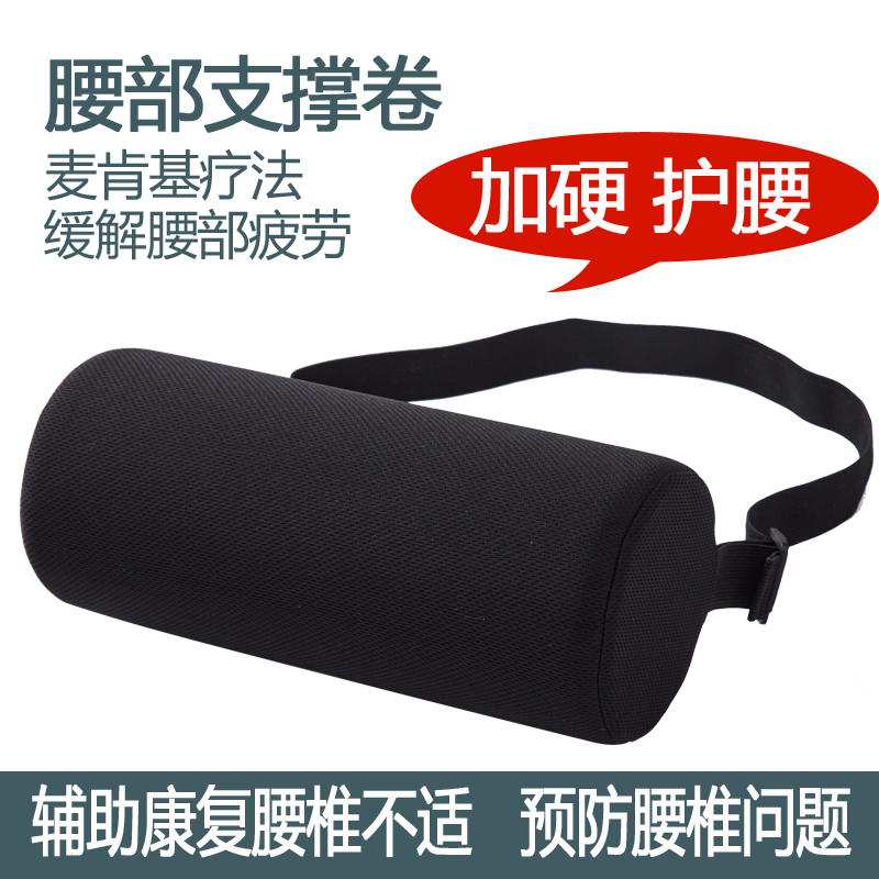 麦肯基腰部支撑卷加硬海棉护腰枕办公G椅子腰垫圆柱体汽车靠枕靠