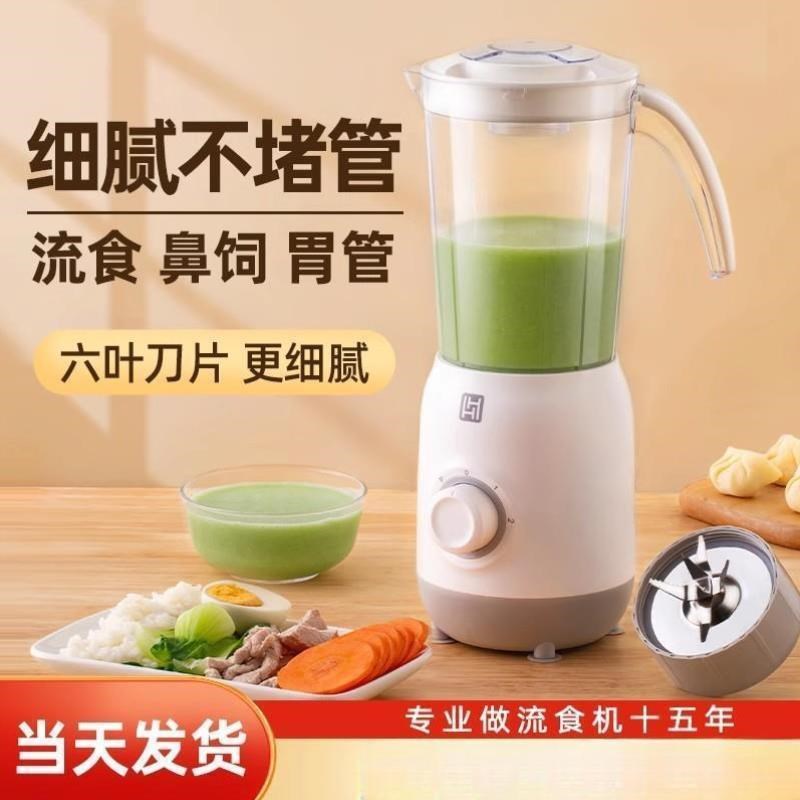 流食破壁机鼻饲胃管搅拌机老人专用食物打小型P饭菜辅食料理机粉