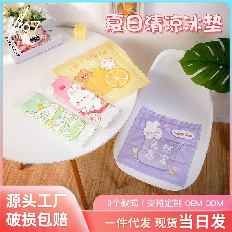 厂家夏季办公室凉垫学生宿舍午睡凝胶冰凉垫夏V天汽车降温冰垫