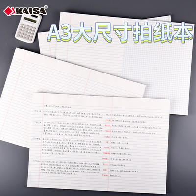 凯萨KAISA大尺寸A3拍纸本凯撒高颜值试卷型刷题草A稿本考研高中生