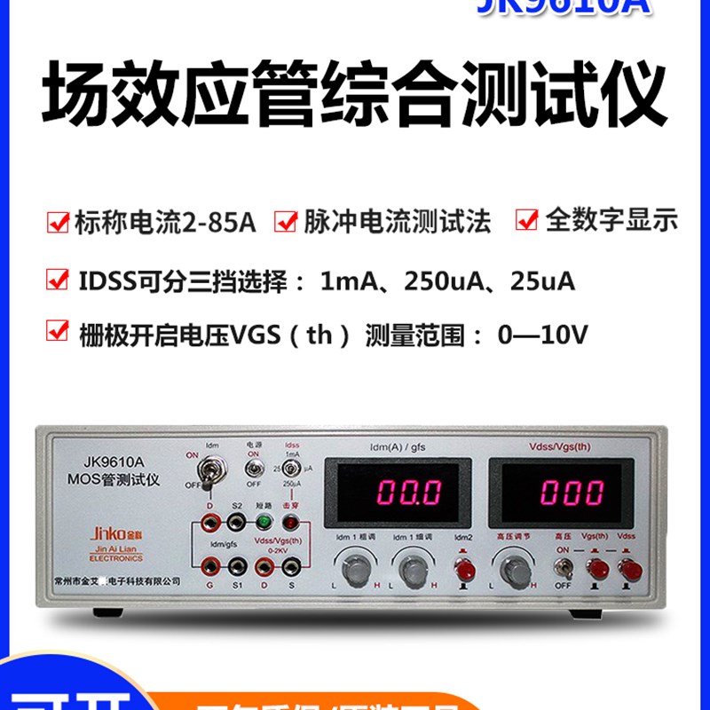 金科JK9610A/9612/9u613场效应管测试仪MOS管参数分析仪晶体管检