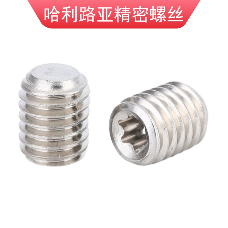 304不锈钢DIN34827梅花槽平端D/凹端紧定止付螺丝机米顶丝M3-M6