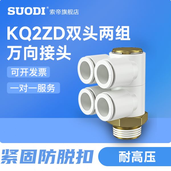 螺纹一变四五通气管快换万向接头KQ2ZD06 08 10 12-01 02 03AS