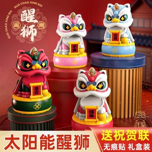 国潮舞狮前台车载中控台装 太阳能醒狮汽车家用摇头摆件新款 饰用品