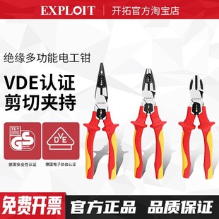 开拓绝缘钢丝钳剥线钳子多功能夹钳专用1000V耐高压工业级尖嘴钳