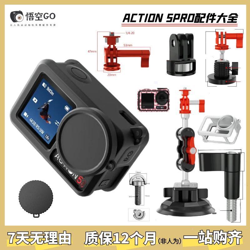 action5pro配件硅胶套镜头保护盖贴膜车载支架运动相机配件转接头