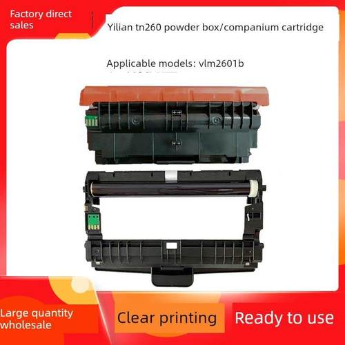 适用于亿联Vlm2601B Tn260粉状硒鼓打印机硒鼓Dr260硒鼓架