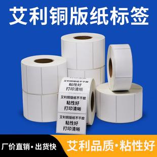 艾利铜版 打印合格证贴纸打标机药品加粘价签 纸不干胶标签70 条码