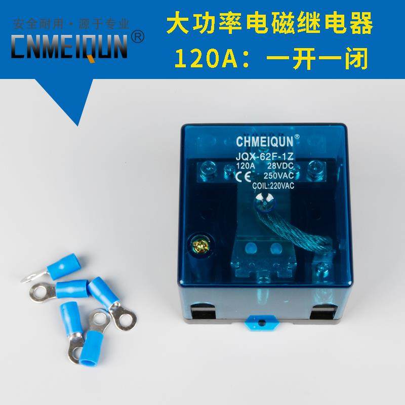 大功率电磁继电器62F一开一闭 120A银触点DC24交流AC220直流DC12V