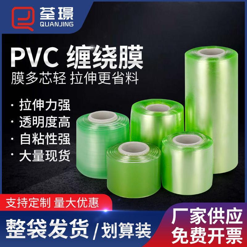 PVC缠绕膜分切膜电线膜自黏嫁接膜塑料薄膜打包膜透明拉伸包装膜