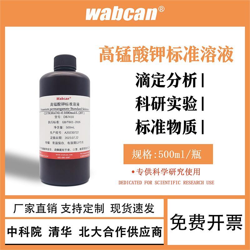 高锰酸钾标准溶液 化学实验滴定液 kmno4 化学试剂氧化还原高纯度