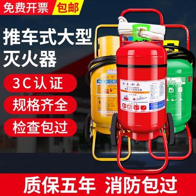 推车式干粉灭火器20kg35kg50公斤加油站仓库工厂手推式水基灭火器