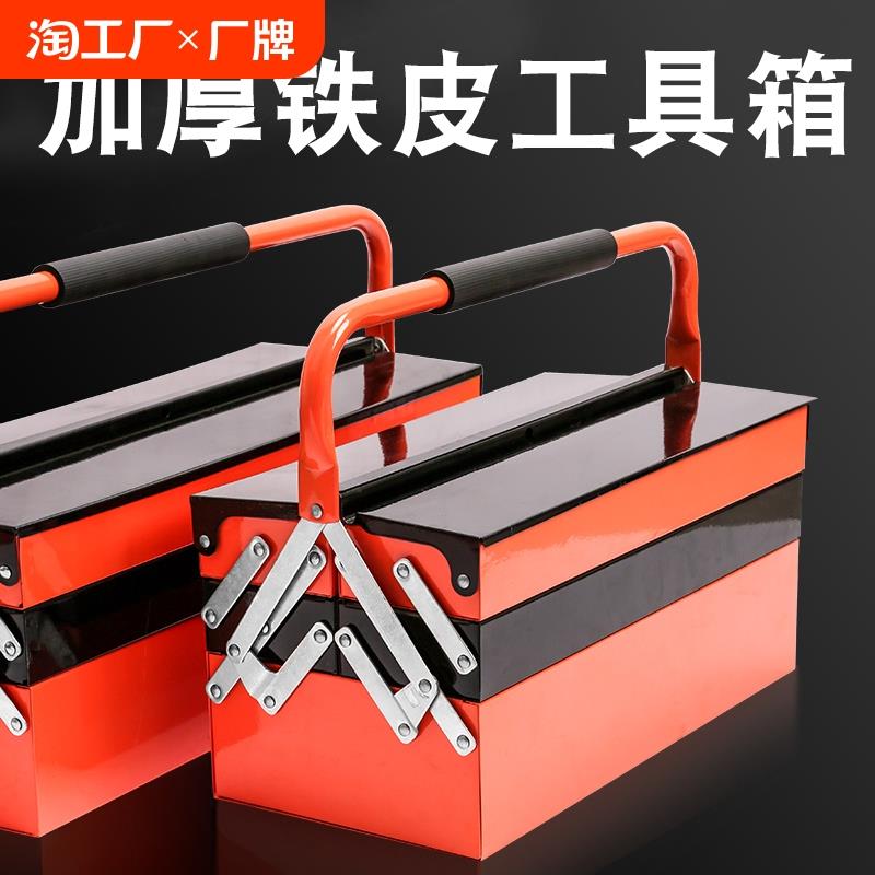三层手提工具箱多功能家用加大加厚多层折叠大号收纳盒汽修铁皮箱