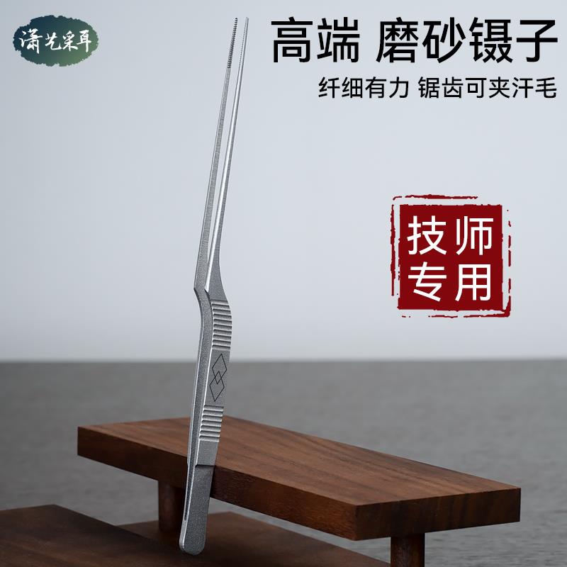 潇艺采耳镊子16.5cm钛合金磨砂质感超细尖头技师专用工具掏耳夹子