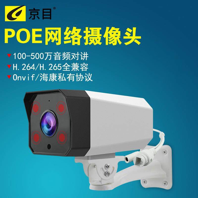 poe摄像头48V52V国标交换机网线供电家用监控网络高清室外防水
