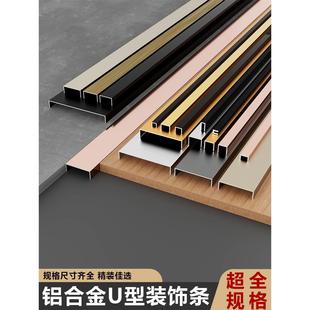 铝合金U型槽吊顶背景墙嵌入式 饰条U型收边条金属包边U型收口条 装