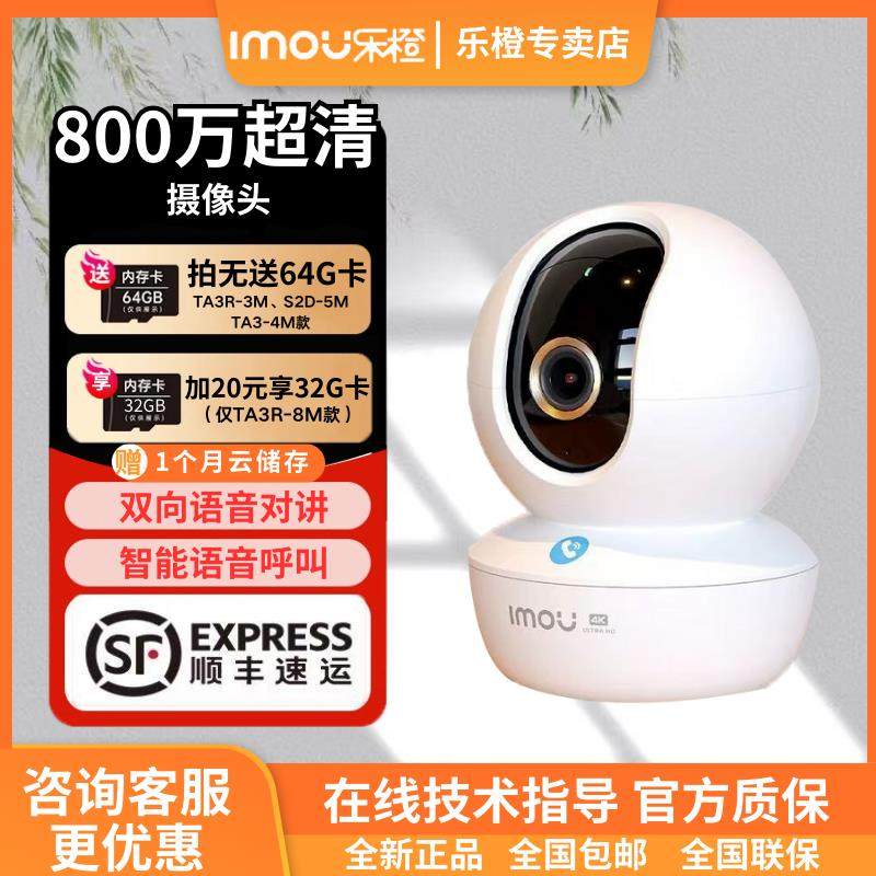 乐橙TA3R智能摄像头家用手机远程360无死角室内无线呼叫监控高清