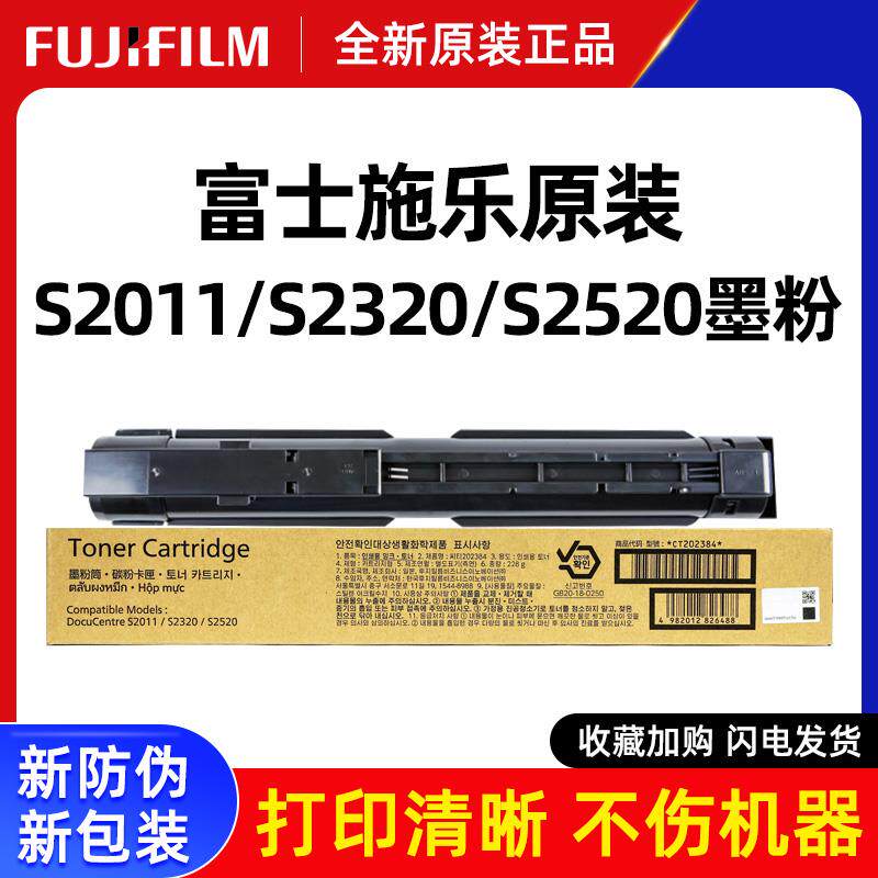 原装富士施乐2011粉盒s2320墨粉2520粉盒打印机粉筒s2011n墨盒