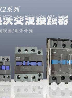 浙江迅沃交流接触器CJX21201/1801/2501/3201/6511起重控制配电箱