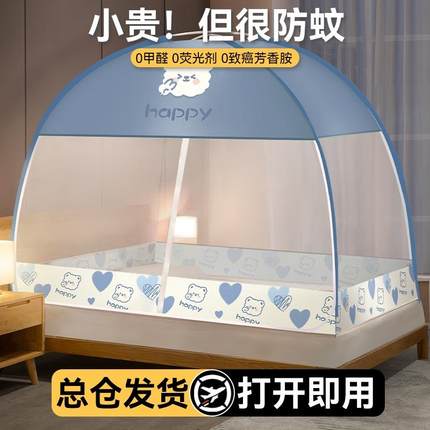 家用免安装蒙古包蚊帐防摔2024新款学生宿舍卧室折叠床上帐篷遮光