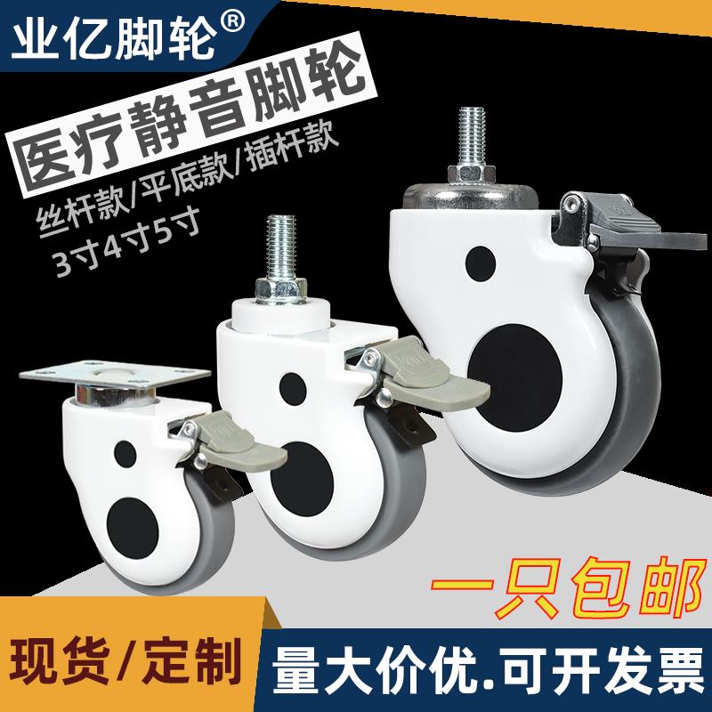 医疗万向轮3寸4寸5寸m8-m16丝杆脚轮仪器推车带刹车平板静音轮子