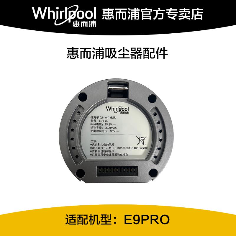 惠而浦无线吸尘器E9PROE11PROJ11ZHUIXIN型号V9PRO锂电池原装配件