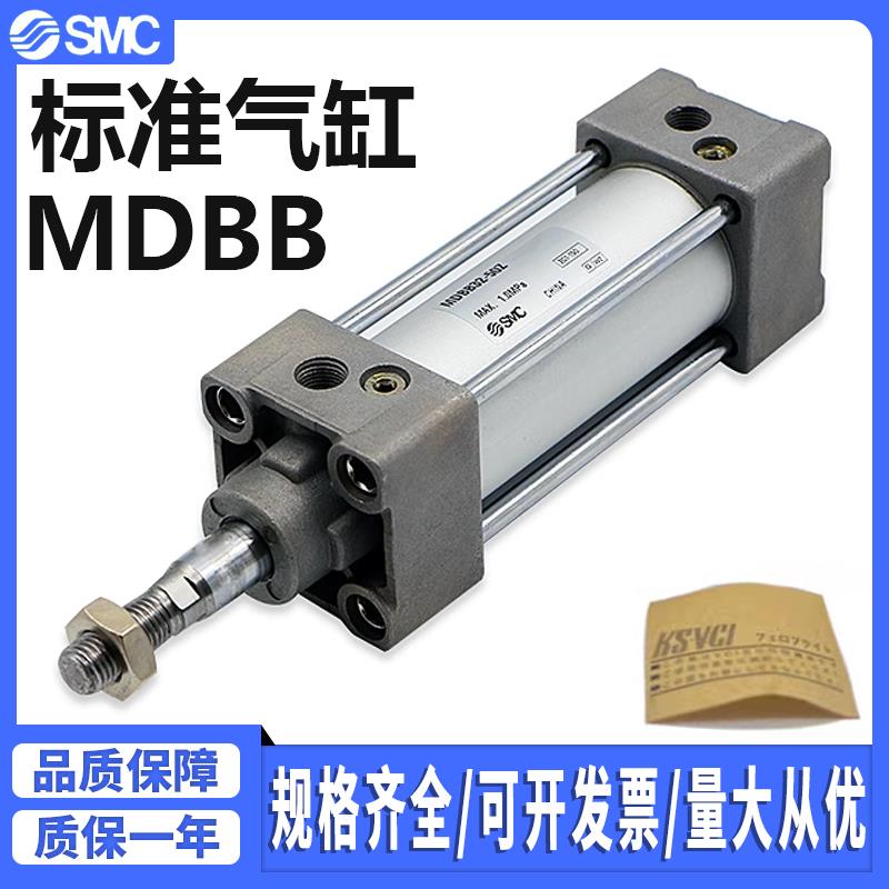 SMC型标准气缸MDBB/MBB大推力气缸32 40 50 63 80-25 75 150 200Z