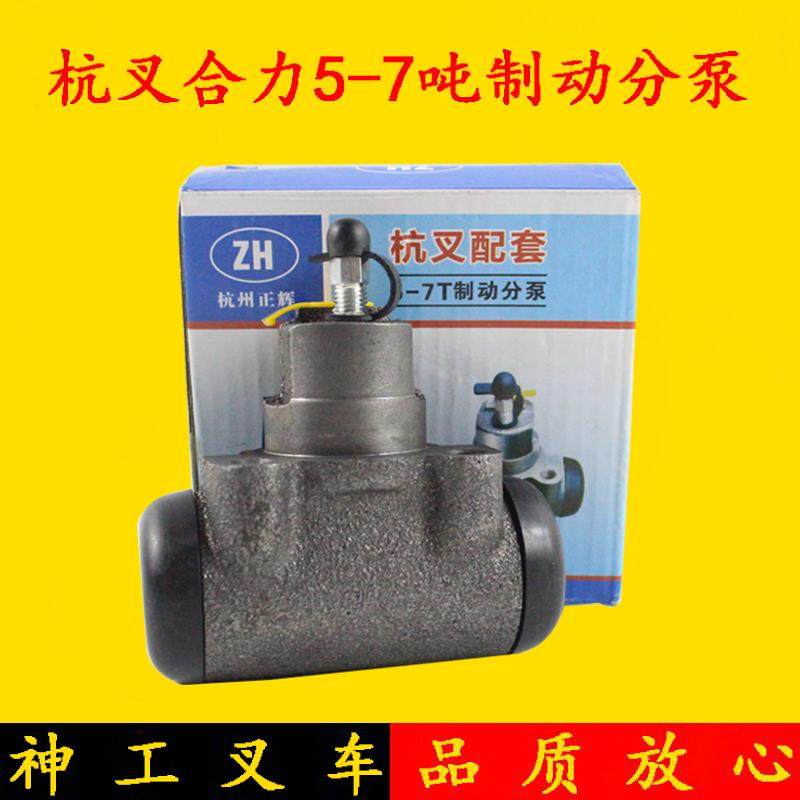 叉车配件 叉车制动分泵 刹车泵 杭叉合力TCM 5/6/7吨刹车分泵