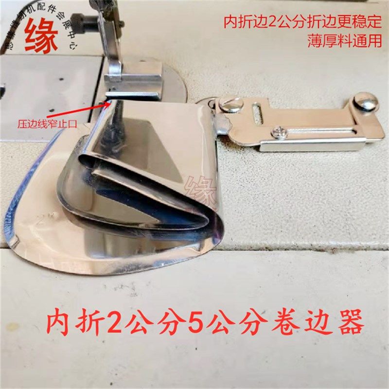 厚料窗帘卷边器优质无挡边平板底座5公分内折边2公分厚布料折边器