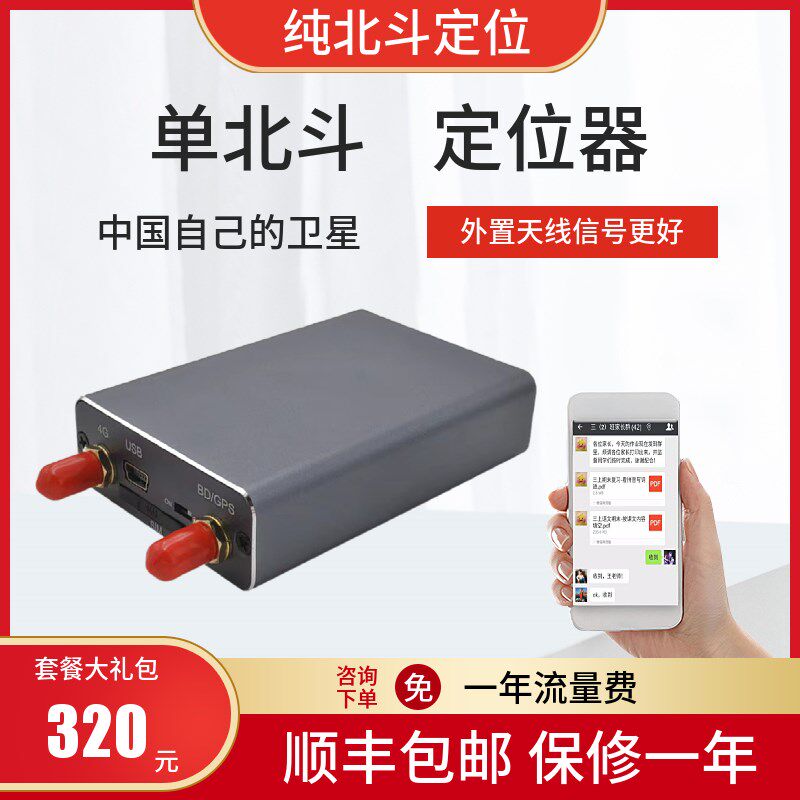 纯北斗部标定位公务车特种车辆专用单北斗定位器外置天线公务专用