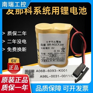 0031 A98L 0011加工中心数控机床车床电池6V AGCF2W 进口发那科BR