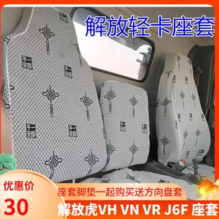 大王驾到 虎VR J6L 解放虎VH J6M专用货车座套四季 J6F 座套