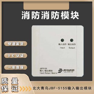 北大青鸟JBF-5155输入/输出模块双切换模块155F多线模块 监控模块