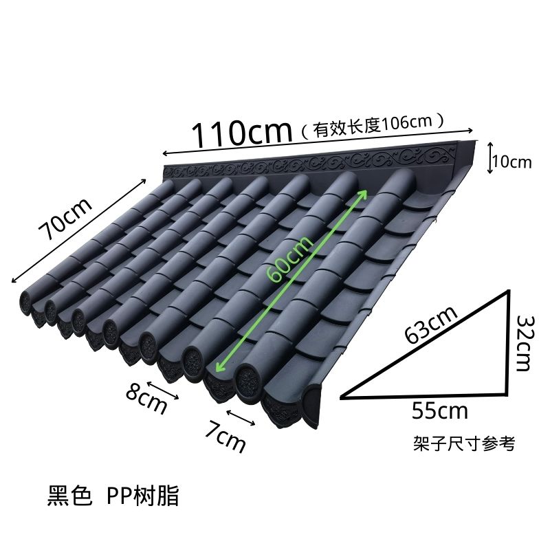 110*70新中式仿古建屋顶装饰仿古一体瓦围墙屋檐挡雨板塑料琉璃瓦