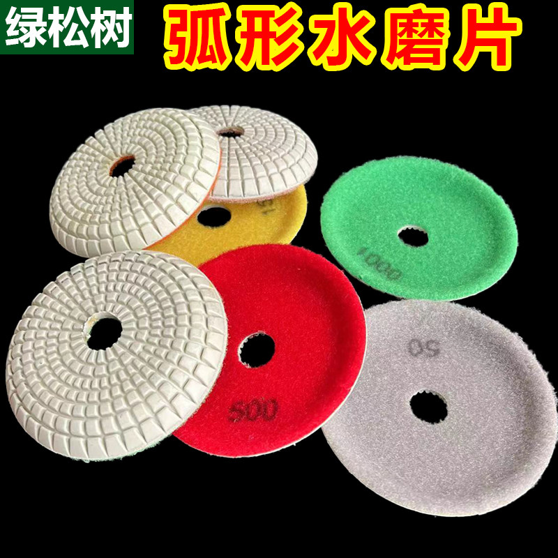 弧形水磨片 前后挡水圆弧打磨片 碗形抛光片石英石材弯曲软打磨片,五金/工具,云石片,淘宝优惠券,粉丝福利购,淘宝优惠卷