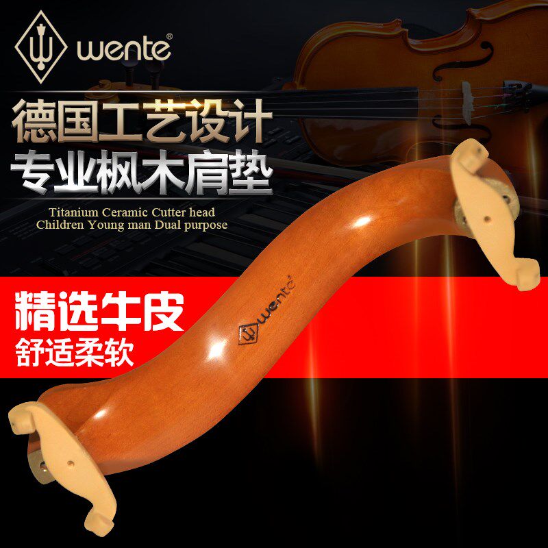 德国温特小提琴初学者肩托1/2 1/4 3/4 4/4 肩垫小提琴垫肩琴托