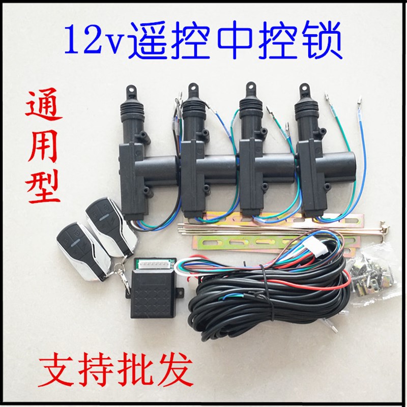 电动三四轮车带遥控中控锁主机防盗12v电机马达棚车汽车通用配件