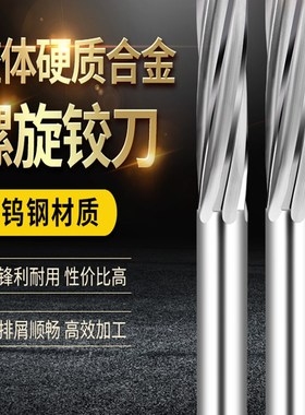 钨钢铰刀两位小数点6.99-20.05*100整体硬质合金直柄螺旋机用铰刀