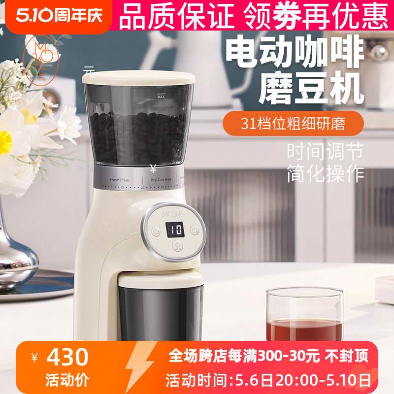 摩佳定量款电动磨豆机咖啡豆研磨机手冲意式全自动咖啡研磨器家用